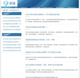 北京签证办理大厅_北京签证代办中心_各国签证★华网旅签★正规签证公司