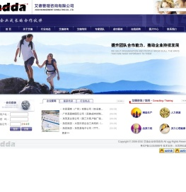 艾德企业管理咨询、艾德管理咨询