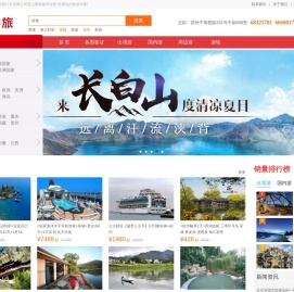 苏州中旅国际旅行社有限公司昆山萧林路营业部