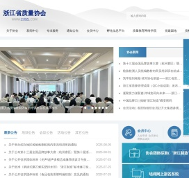 浙江省质量协会