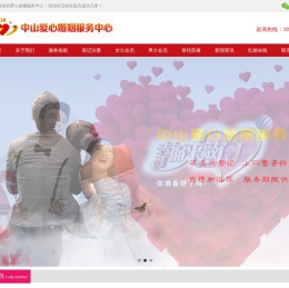 中山交友,中山婚介公司,中山婚姻介绍所-中山爱心交友网