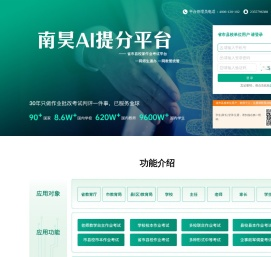 南昊AI提分平台