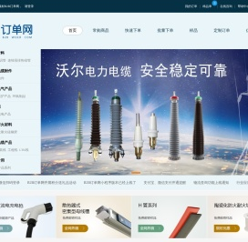 首页_沃尔核材B2B订单网