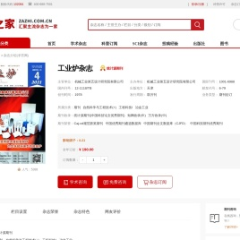 工业炉杂志-统计源期刊杂志-首页