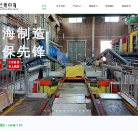 兰州中海环保设备有限责任公司