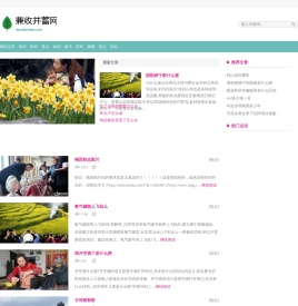 兼收并蓄网