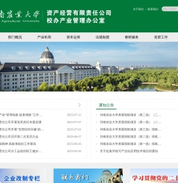 河南农业大学资产经营有限责任公司校办产业管理办公室