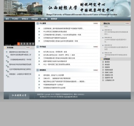 江西财经大学――财税研究中心/中国税票研究中心