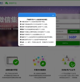 中国电信微信公众号集约平台 - 贵州电信分公司