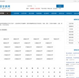 汉典_汉语字典_新华字典_查字典