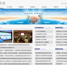 广州景惠医疗管理服务有限公司