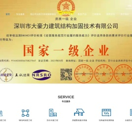 防水补漏工程-防水堵漏技术，结构加固技术，抗震补强技术