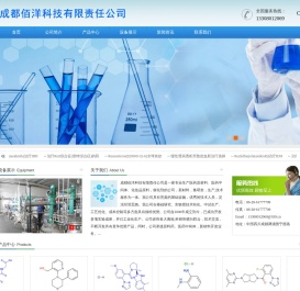 成都佰洋科技有限责任公司-医药原料/医药原料中间体