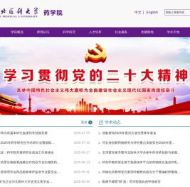 河北医科大学药学院