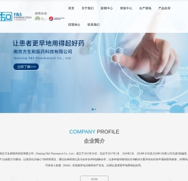 南京方生和医药科技有限公司