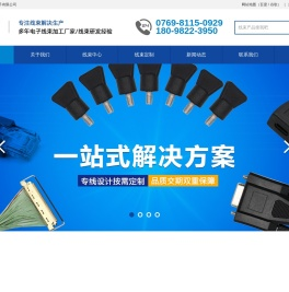 线束加工-电子线-端子线-数据线-定制线束加工厂家-东莞市一艺电子有限公司