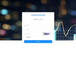 后勤智能管理系统