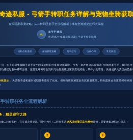 私服奇迹 - 奇迹sf弓箭手转职任务详解与宠物坐骑获取 | 资深玩家攻略发布网