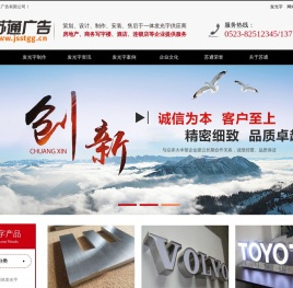 发光字,亚克力发光字,LED发光字,发光字制作厂家-江苏苏通广告有限公司