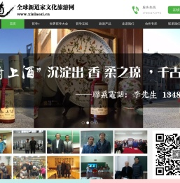 全球新道家文化旅游——新老子旅游文化网、新老子道家文化网