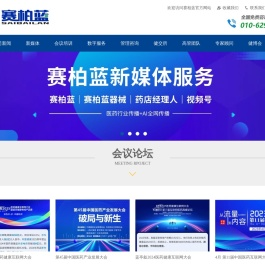 赛柏蓝|医药行业领先的数字化服务公司