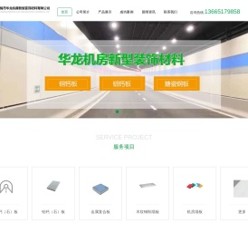 无锡市华龙机房新型装饰材料有限公司