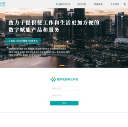 数字云悦
