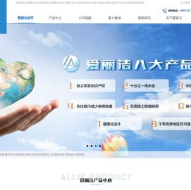 -青岛爱丽洁智能科技