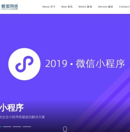 烟台网络公司,高端网站建设,微网站制作-【烟台蜂图网络公司】
