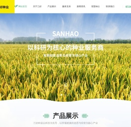 江苏三好种业科技有限公司