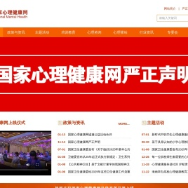 国家心理健康网