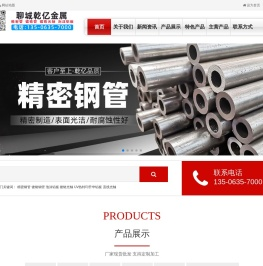 精密钢管,镀铬钢管,泡沫铝板,镀铬光轴,UV热转印升华铝板,直线光轴 - 聊城市乾亿金属制品有限公司