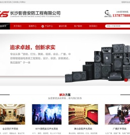 长沙影音安防工程有限公司