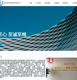 山东立信工程造价咨询事务所有限公司