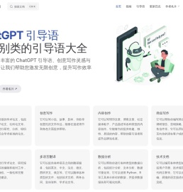 ChatGPT 引导语