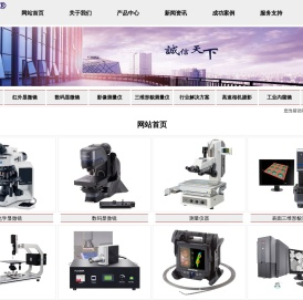 Olympus奥林巴斯显微镜,Nikon尼康显微镜,金相显微镜,数码显微镜,二次元,三次元,2D影像测量仪,3D测量仪,三坐标测量机,扫描电子显微镜,汽车清洁度检测,高速相机,摄像机,标乐耗材,金相制样,自动聚焦模块,反射率测定仪,接触角测量，水滴角测量仪，等离子清洗机等-诺旭微光电有限公司
