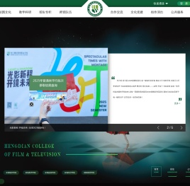 浙江横店影视职业学院