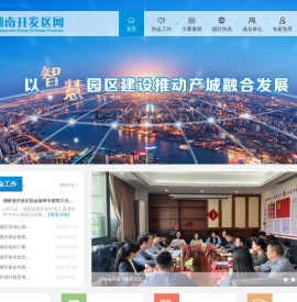 湖南省开发区协会