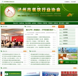 泸州市餐饮行业协会_泸州餐饮行业协会