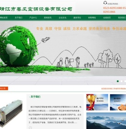 靖江市春风空调设备有限公司