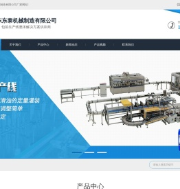 专业的油脂酱类灌装包装机械设备-山东东泰机械制造有限公司
