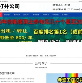 赤壁打井,赤壁工厂打井,赤壁沙层井-赤壁打井公司