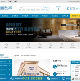 包头贝特瑞尔口腔连锁机构_包头市口腔医院_包头齿科医院_包头牙防所_包头牙科医院