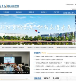 绵阳师范学院创新创业学院