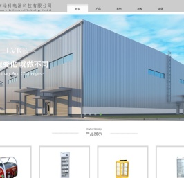 河南绿科电器有限公司