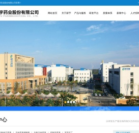 新宇药业股份有限公司--新宇药业|新宇药业股份|新宇药业股份有限公司