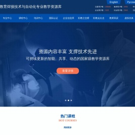 -焊接技术与自动化专业教学资源库 - Powered by Yourphp