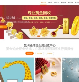 昆明黄金回收价格|黄金多少一克|黄金项链|手镯|首饰回收|黄金在哪个平台回收最好最靠谱-昆明兑铺
