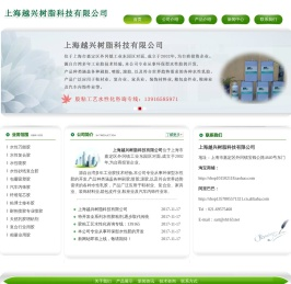 树脂|刷胶|喷胶|滚胶|水性乳胶_水性环保胶-上海越兴树脂科技有限公司_