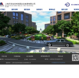 天安金谷，天安金谷科技园，天安金谷科技园企业发展有限公司